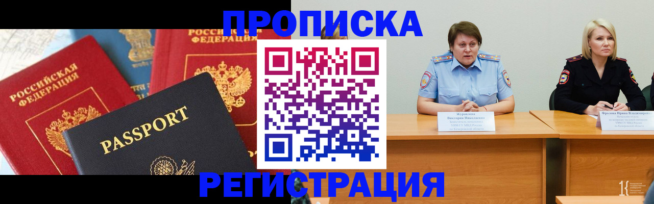прописка для военкомата в Тарко-Сале